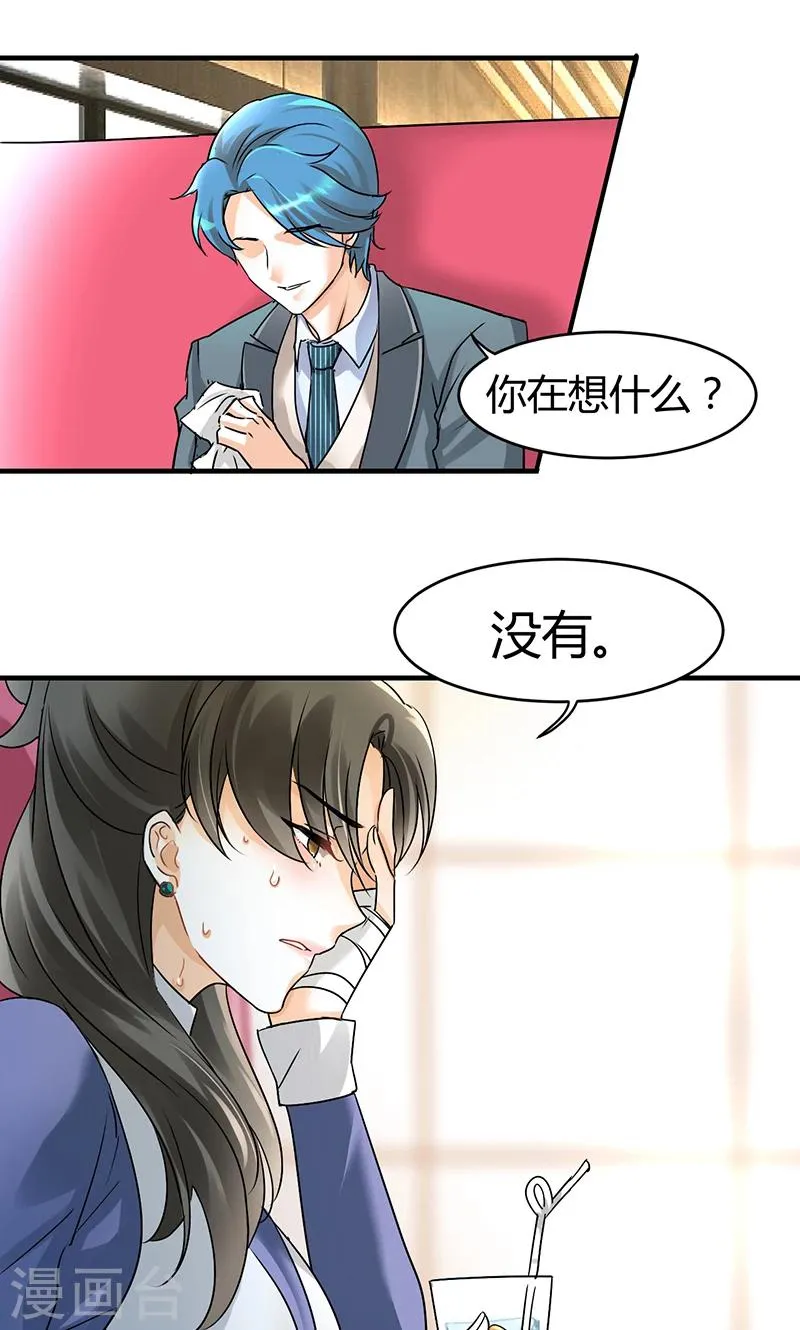 第30话 辞掉辣鸡渣男！ 第4页