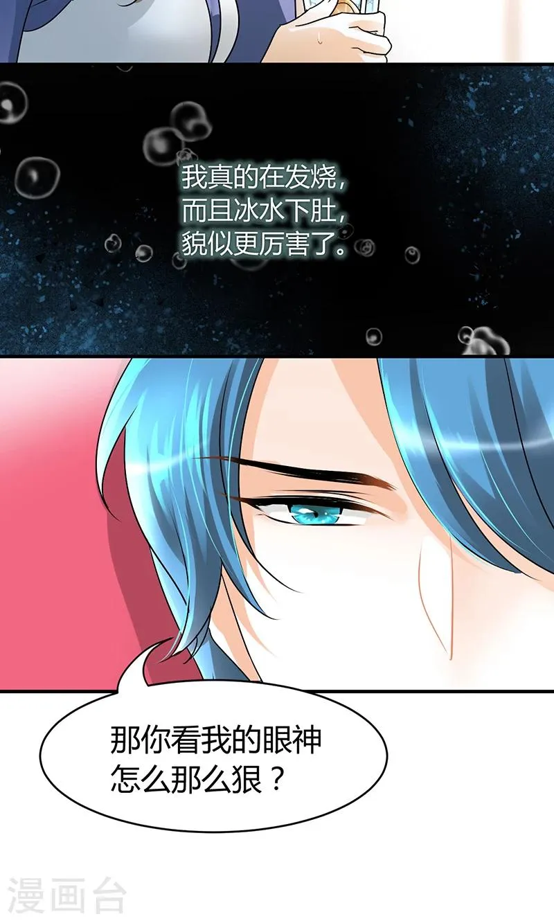 第30话 辞掉辣鸡渣男！ 第5页