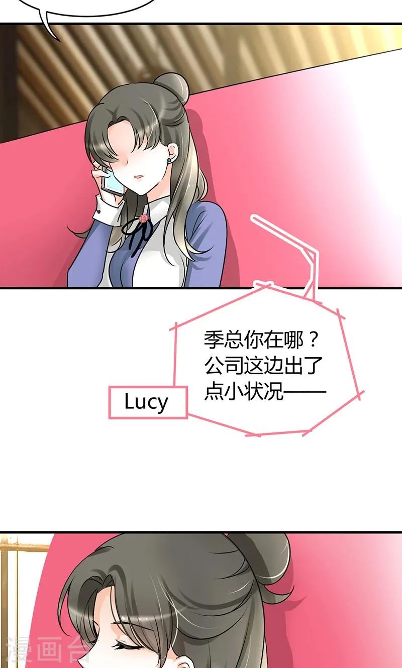 第30话 辞掉辣鸡渣男！ 第8页