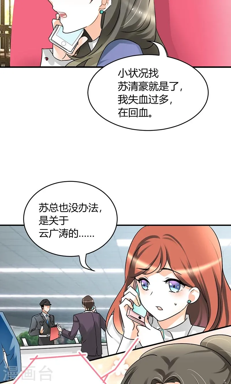 第30话 辞掉辣鸡渣男！ 第9页