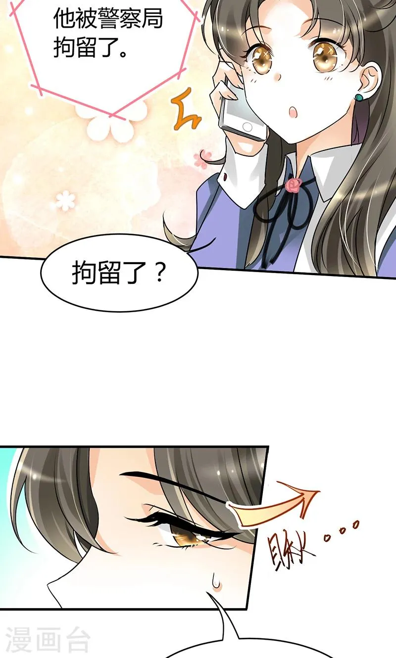 第30话 辞掉辣鸡渣男！ 第10页