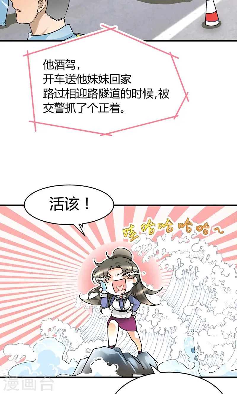 第30话 辞掉辣鸡渣男！ 第13页