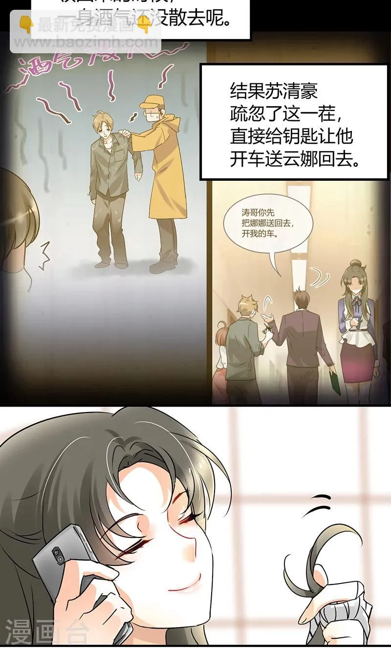 第30话 辞掉辣鸡渣男！ 第15页