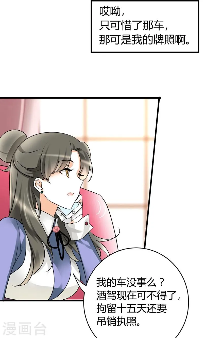 第30话 辞掉辣鸡渣男！ 第16页