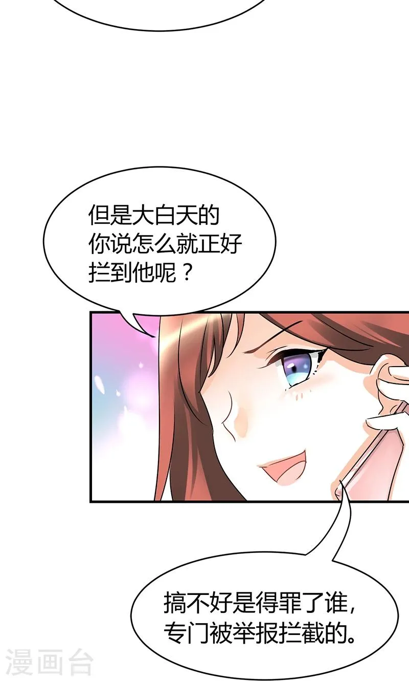 第30话 辞掉辣鸡渣男！ 第18页