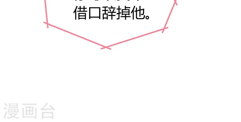 第30话 辞掉辣鸡渣男！ 第20页