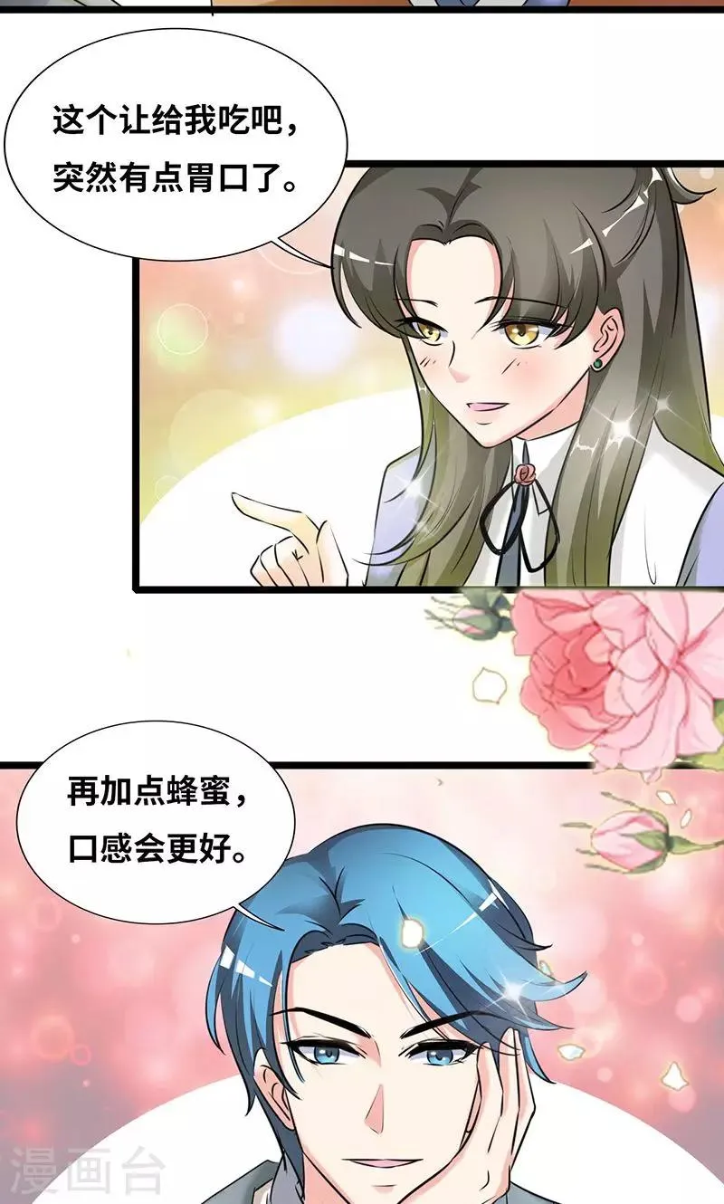 第31话 食髓知味 第4页
