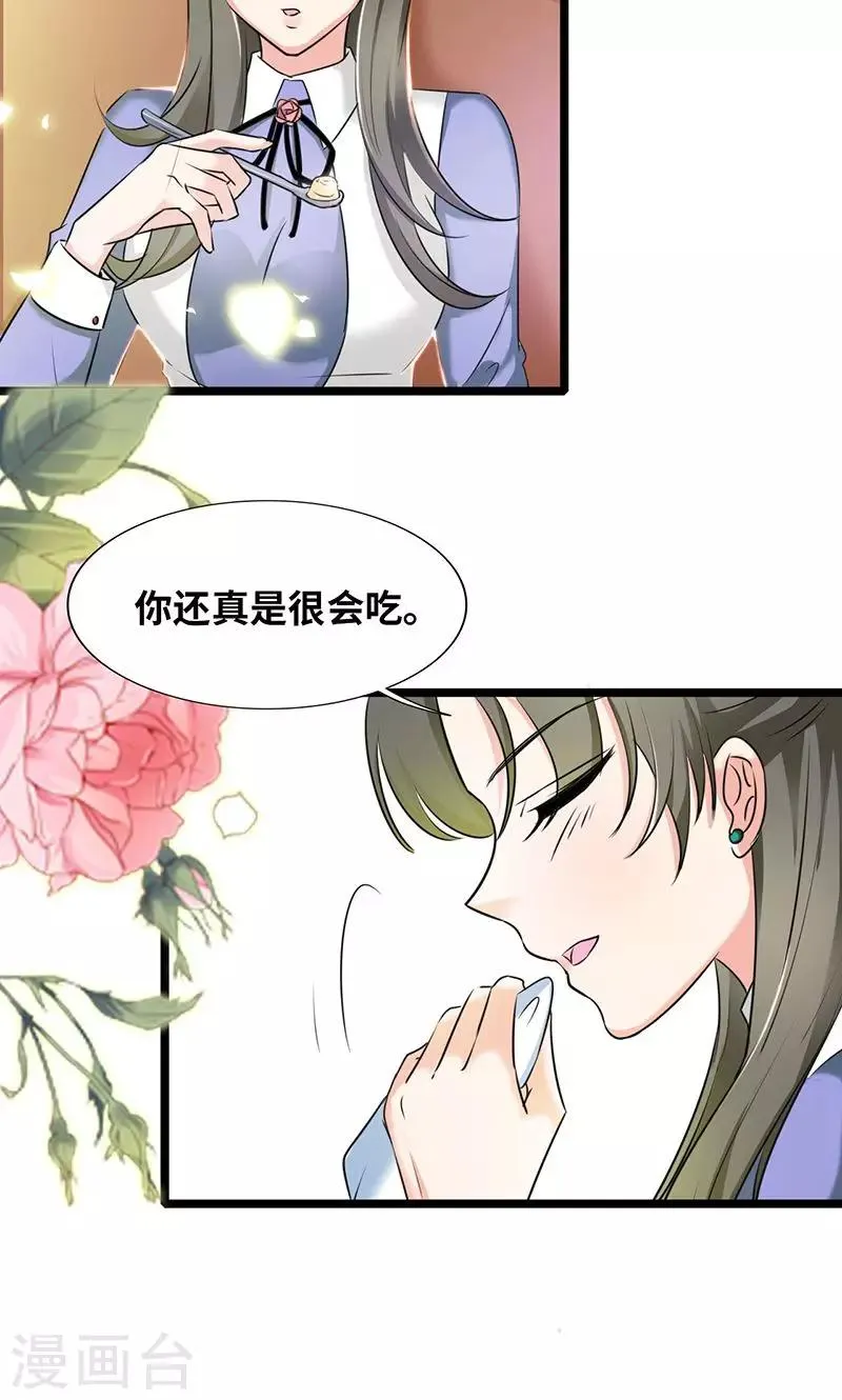 第31话 食髓知味 第6页