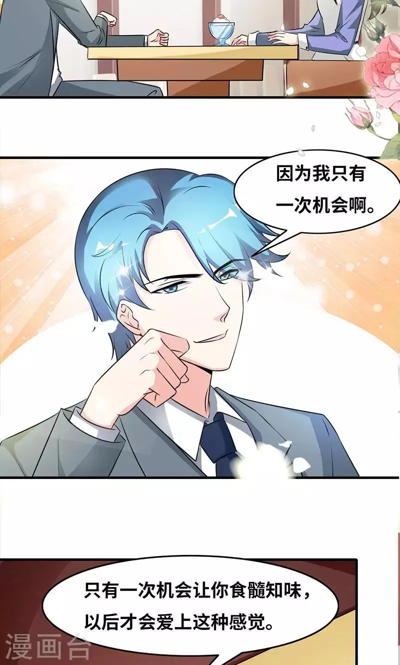 第31话 食髓知味 第8页