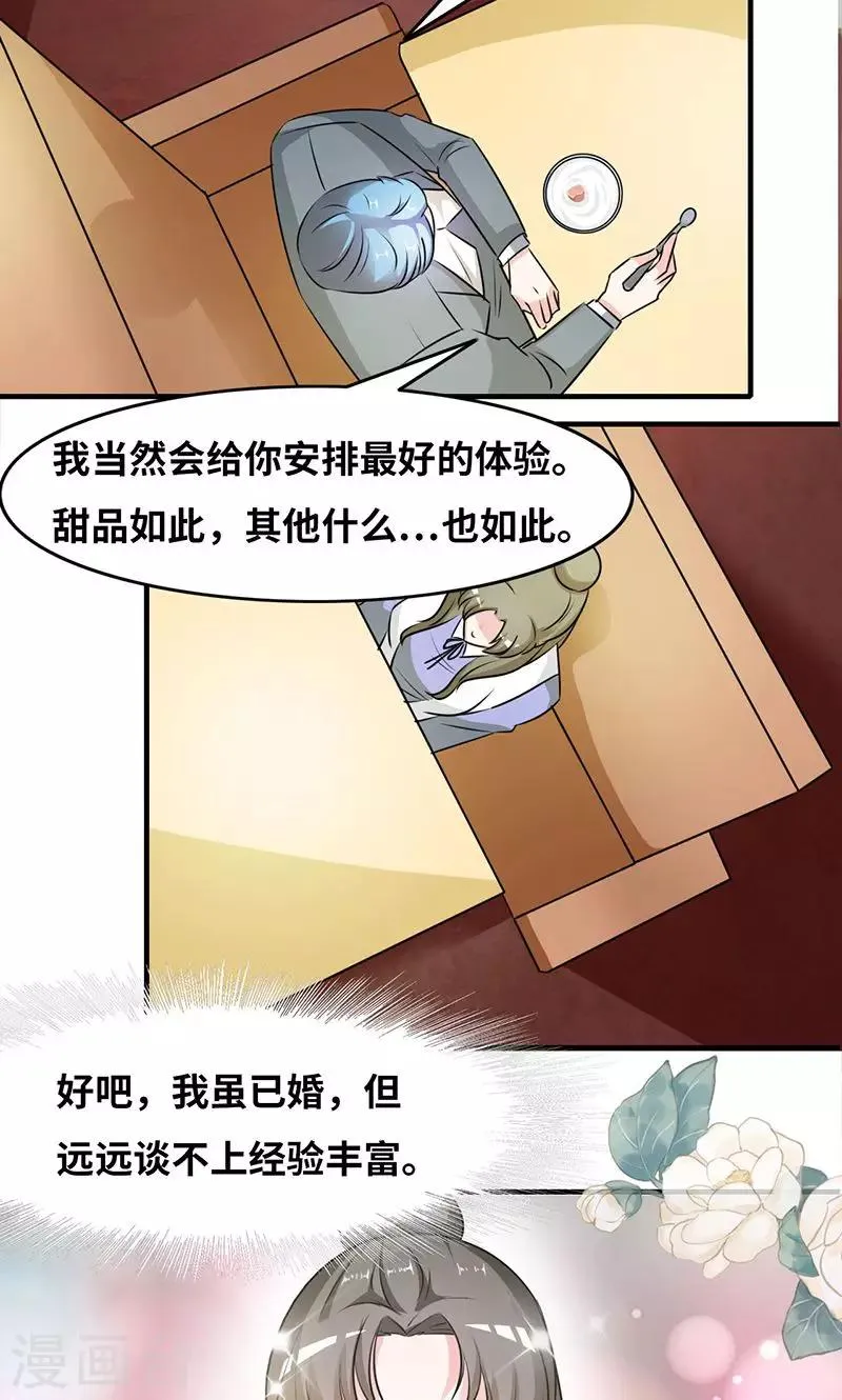 第31话 食髓知味 第9页