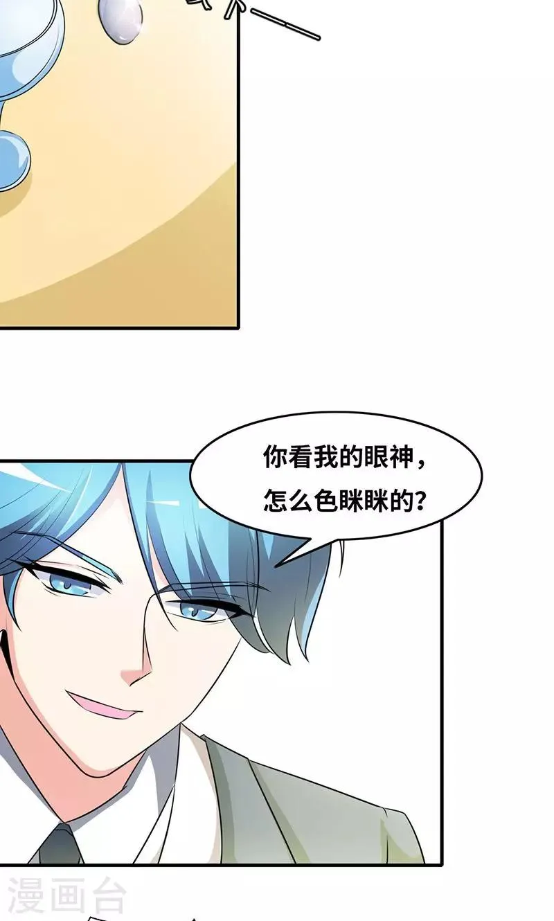 第31话 食髓知味 第11页