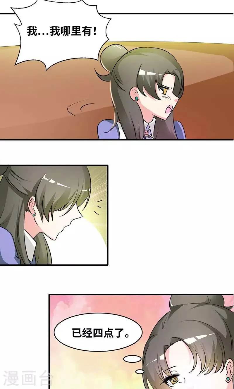 第31话 食髓知味 第12页