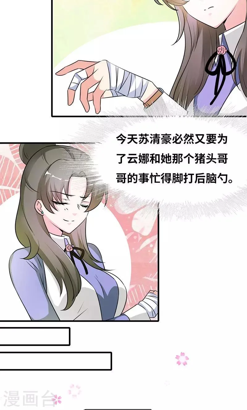 第31话 食髓知味 第13页