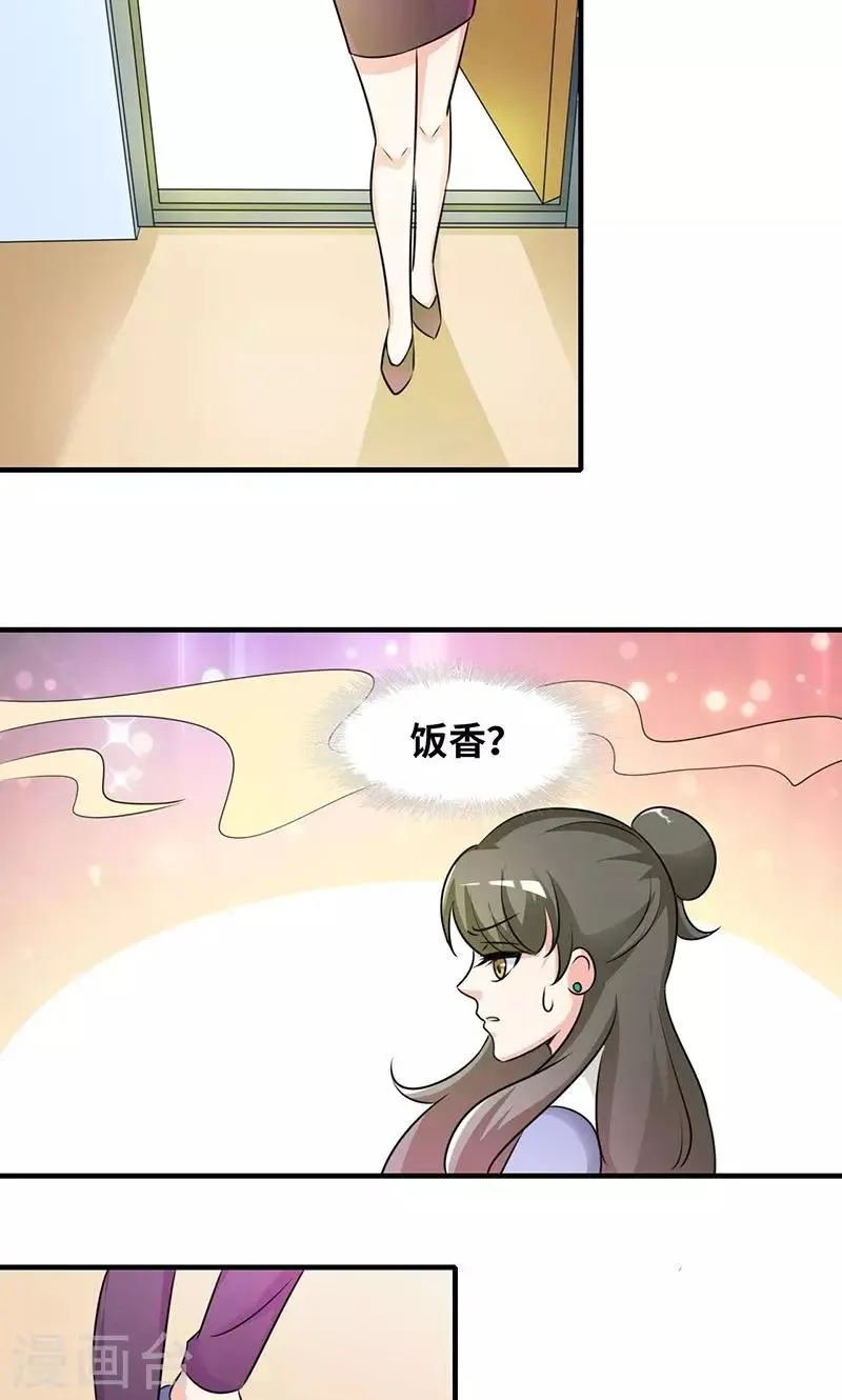 第31话 食髓知味 第15页