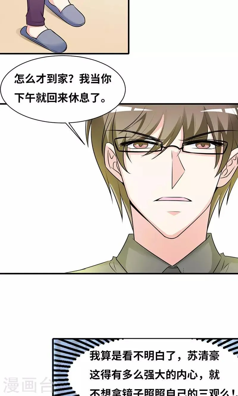 第31话 食髓知味 第16页