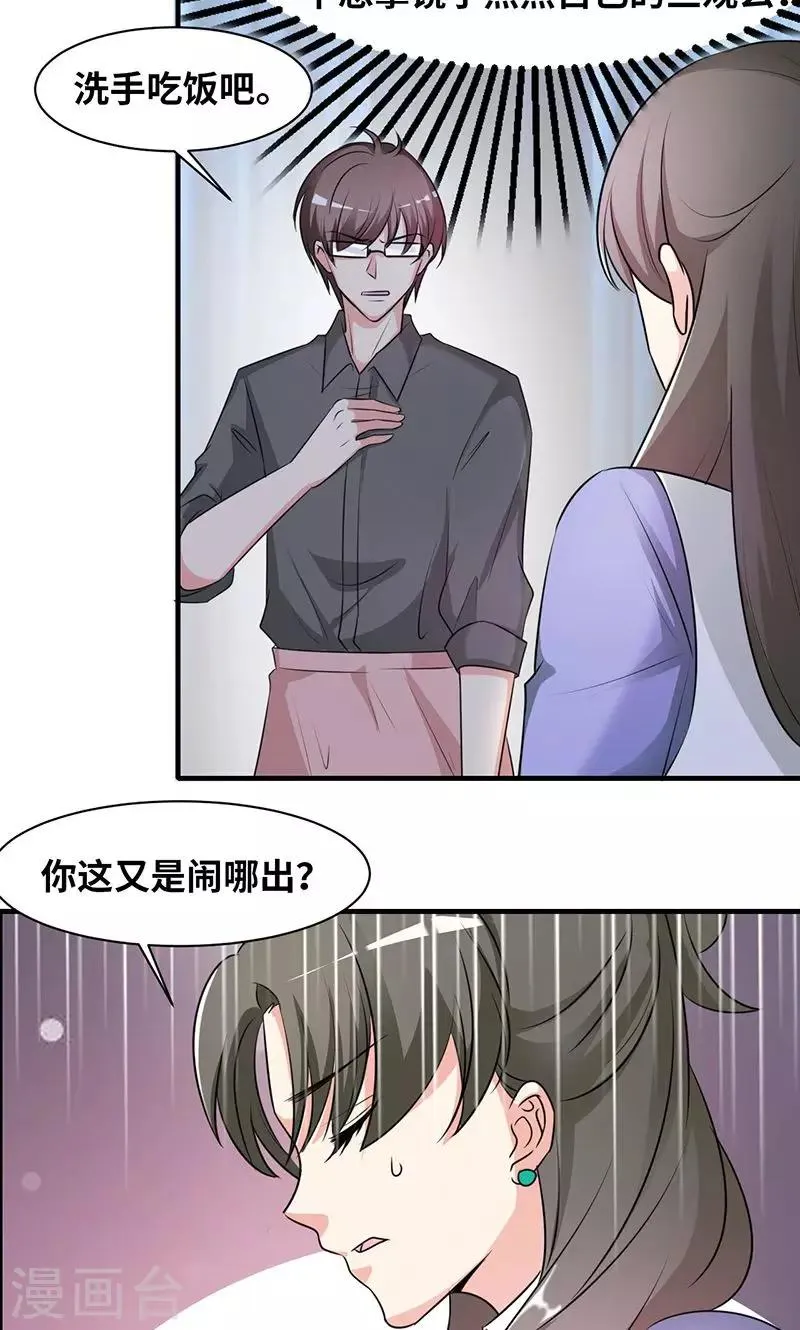第31话 食髓知味 第17页