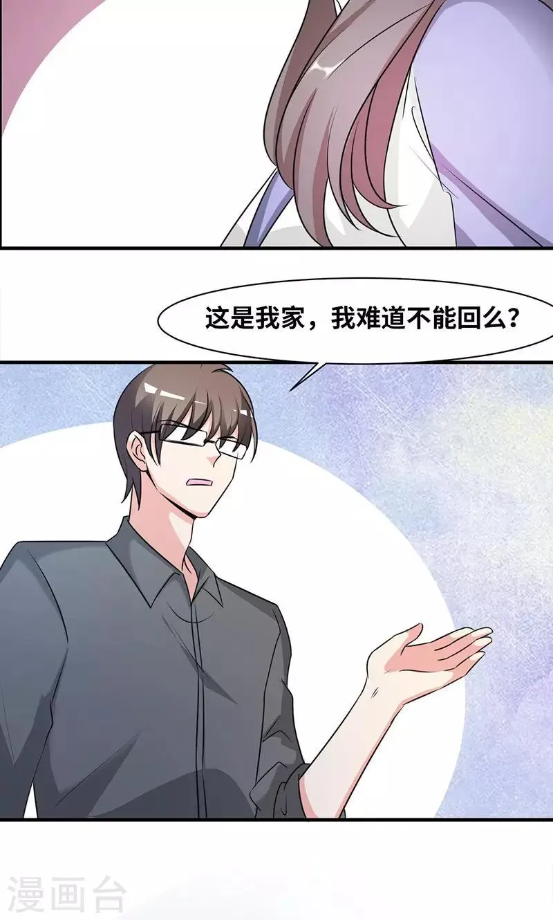 第31话 食髓知味 第18页