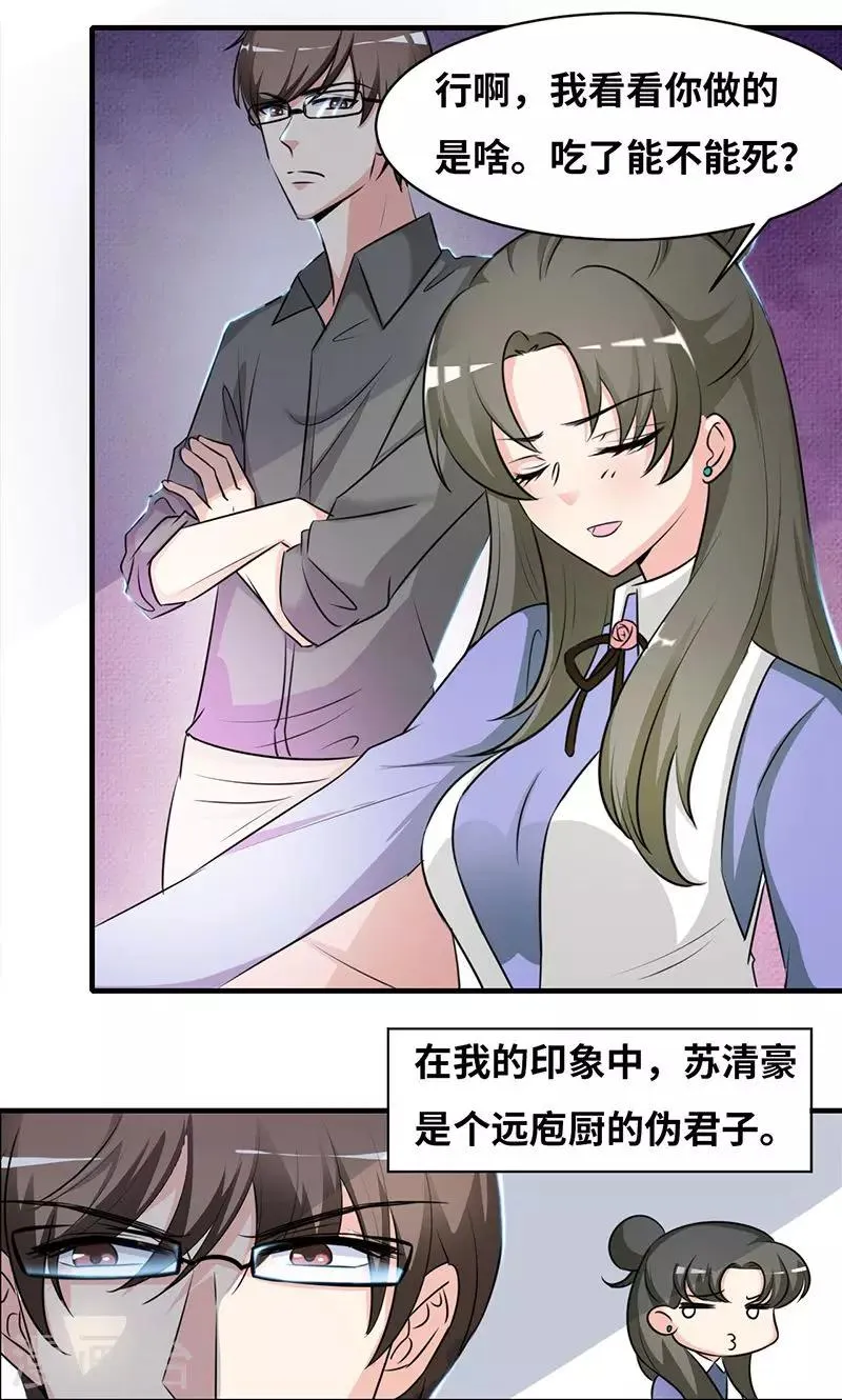 第31话 食髓知味 第19页