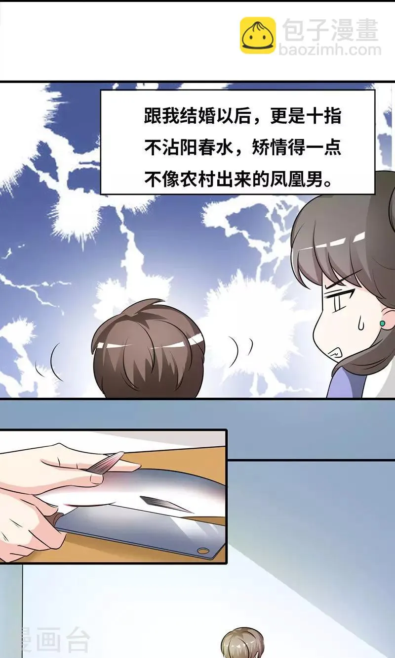 第31话 食髓知味 第20页