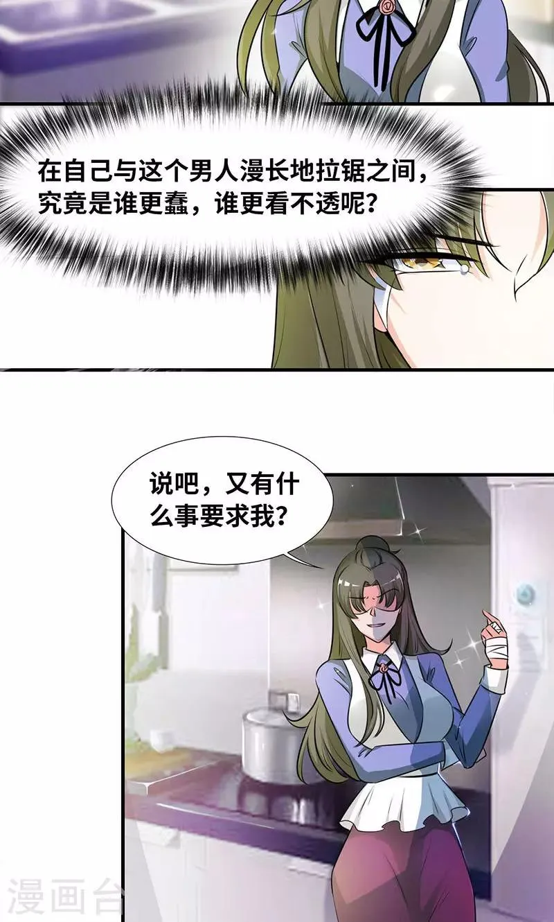 第32话 你也只配喝口汤！ 第2页