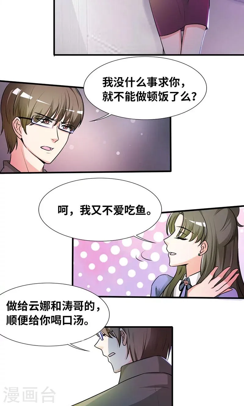 第32话 你也只配喝口汤！ 第3页