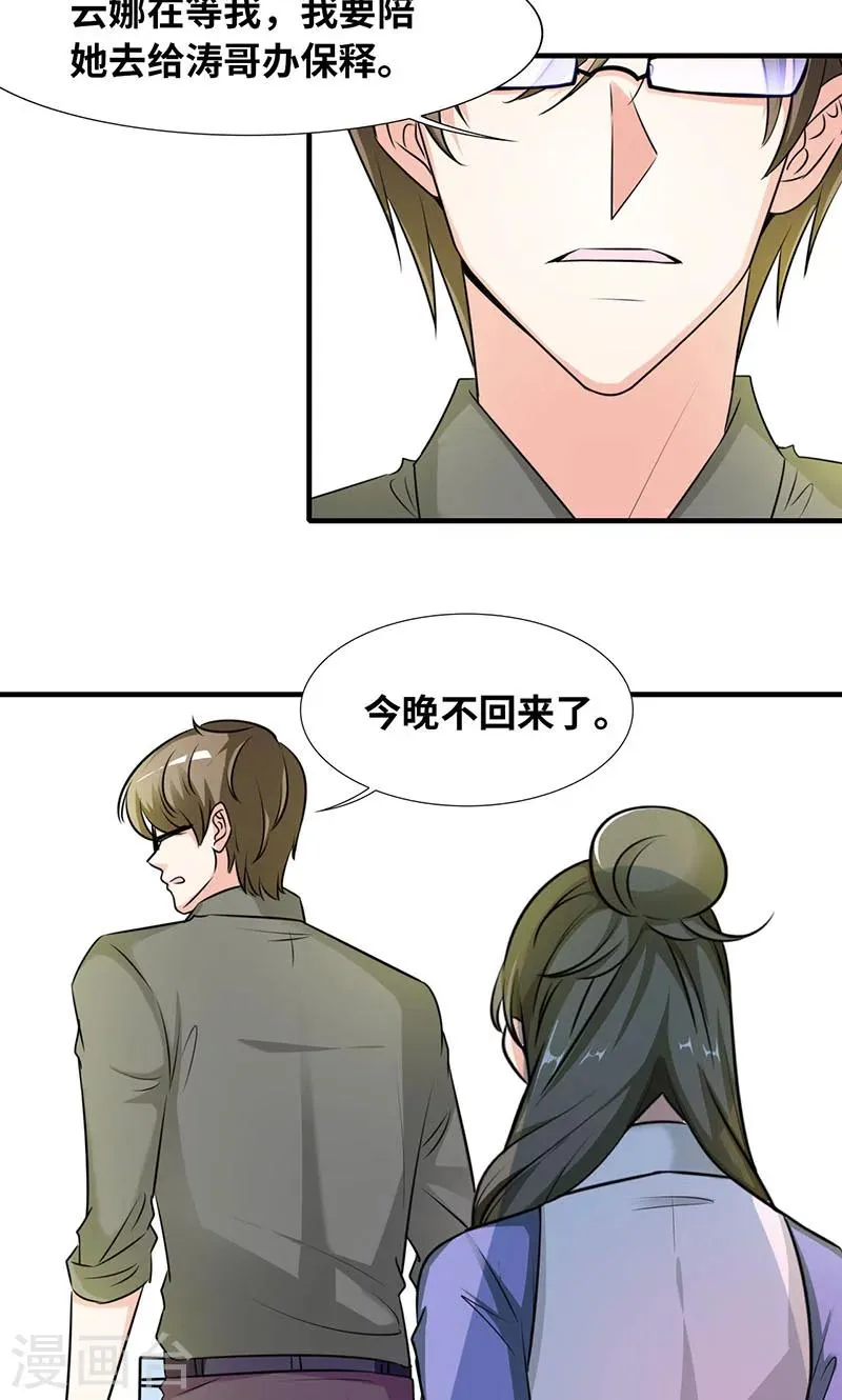 第32话 你也只配喝口汤！ 第5页