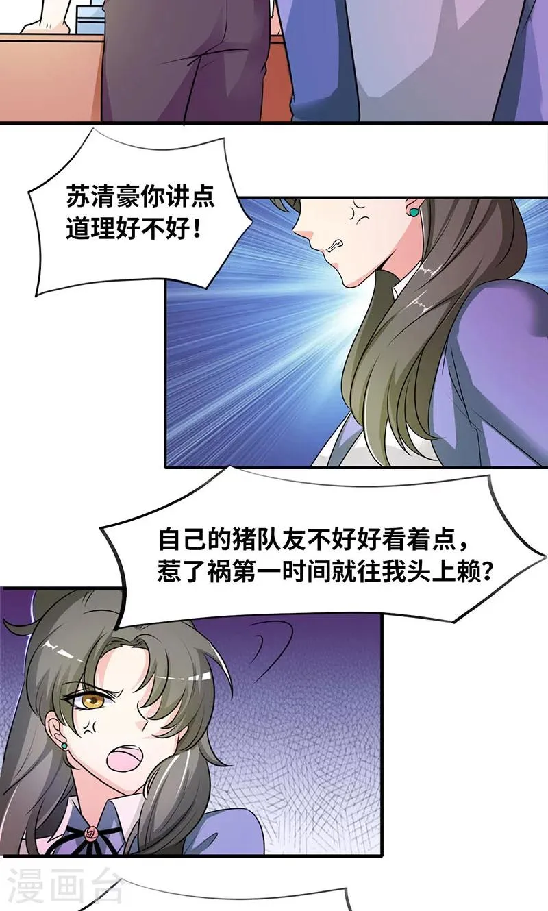 第32话 你也只配喝口汤！ 第6页