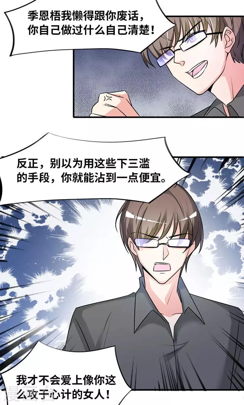 第32话 你也只配喝口汤！ 第7页