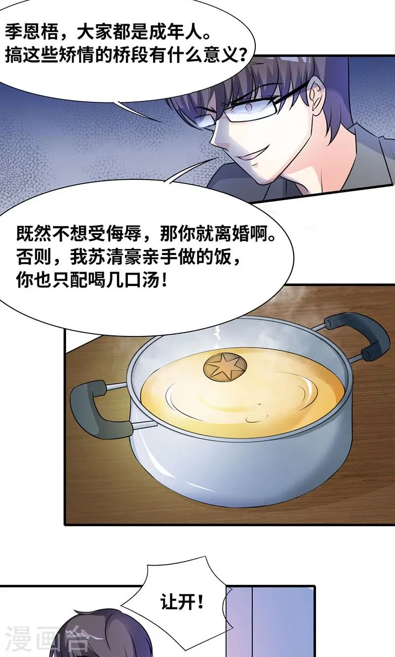 第32话 你也只配喝口汤！ 第10页