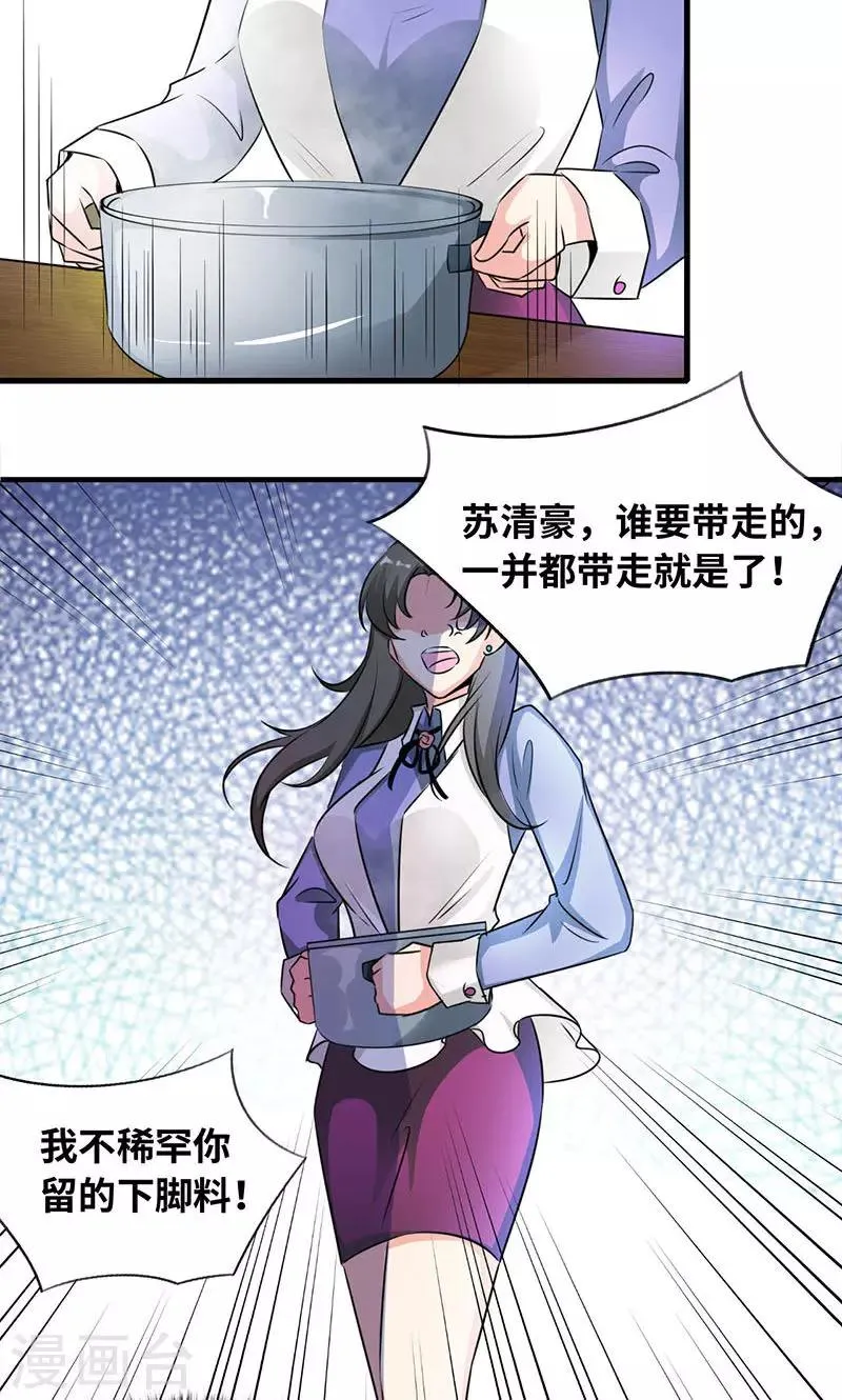 第32话 你也只配喝口汤！ 第13页