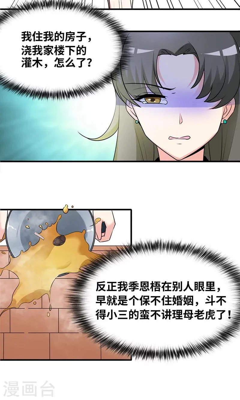 第32话 你也只配喝口汤！ 第14页