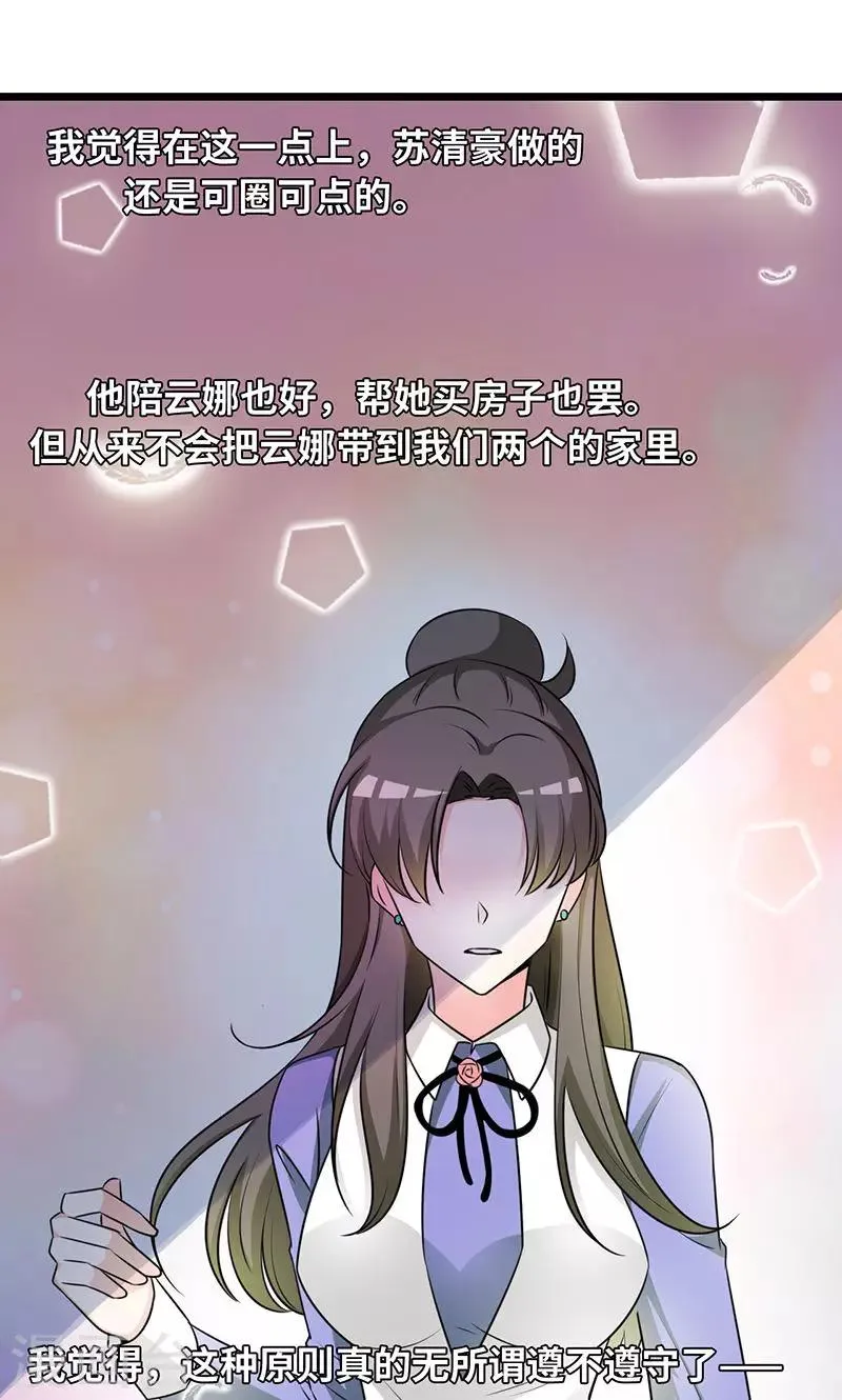 第33话 谁家闺女那么矫情 第1页