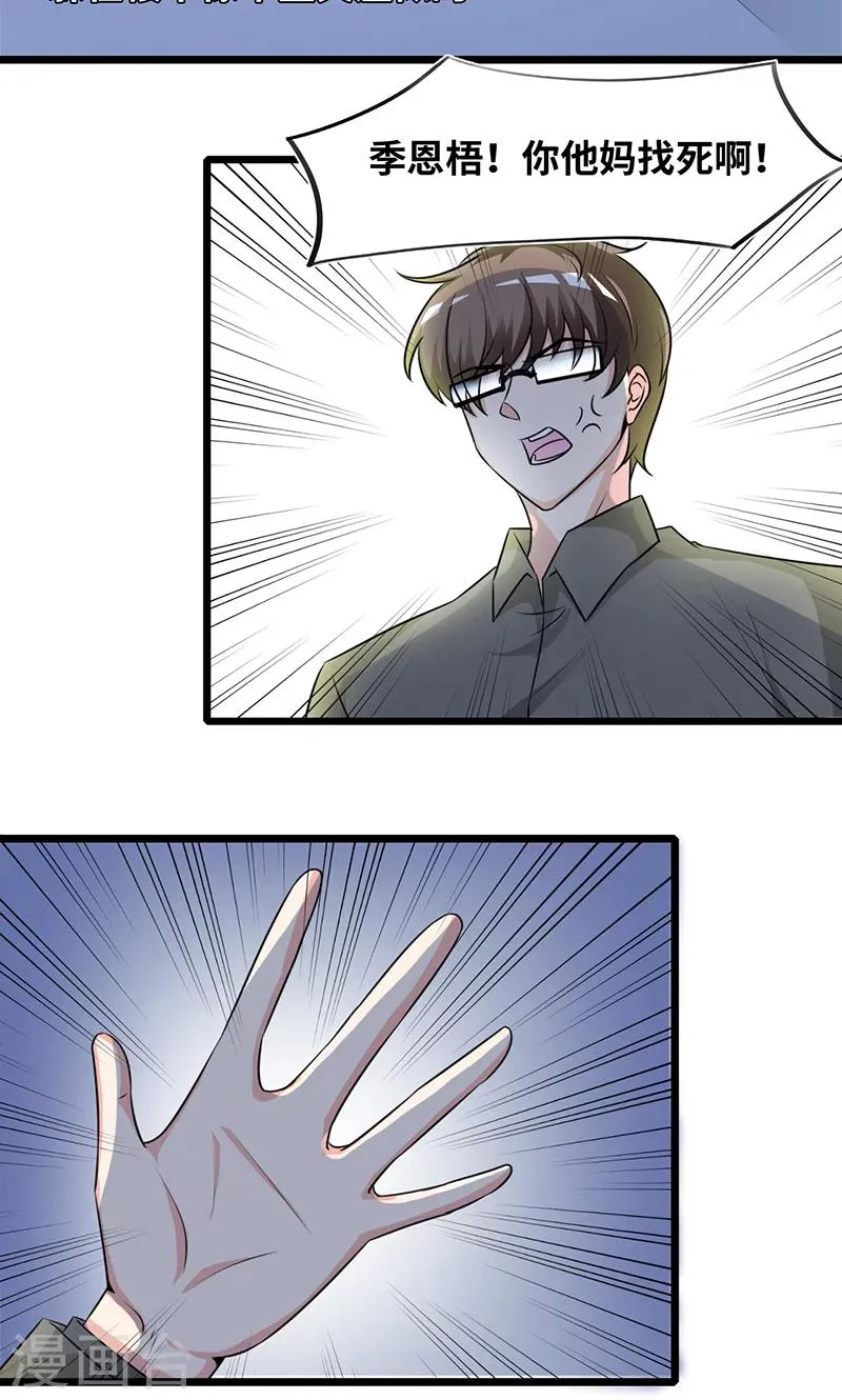 第33话 谁家闺女那么矫情 第3页