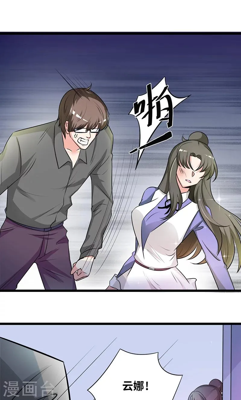 第33话 谁家闺女那么矫情 第4页