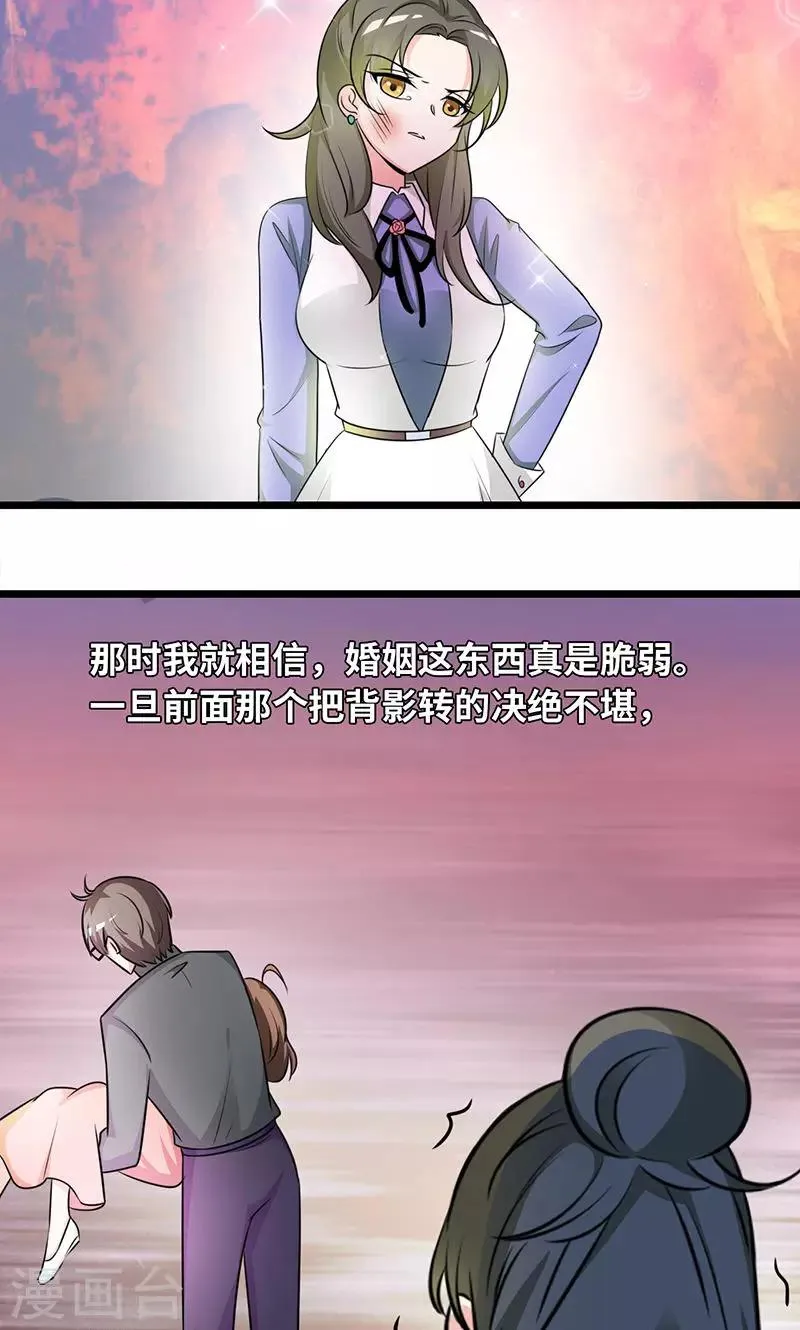 第33话 谁家闺女那么矫情 第9页