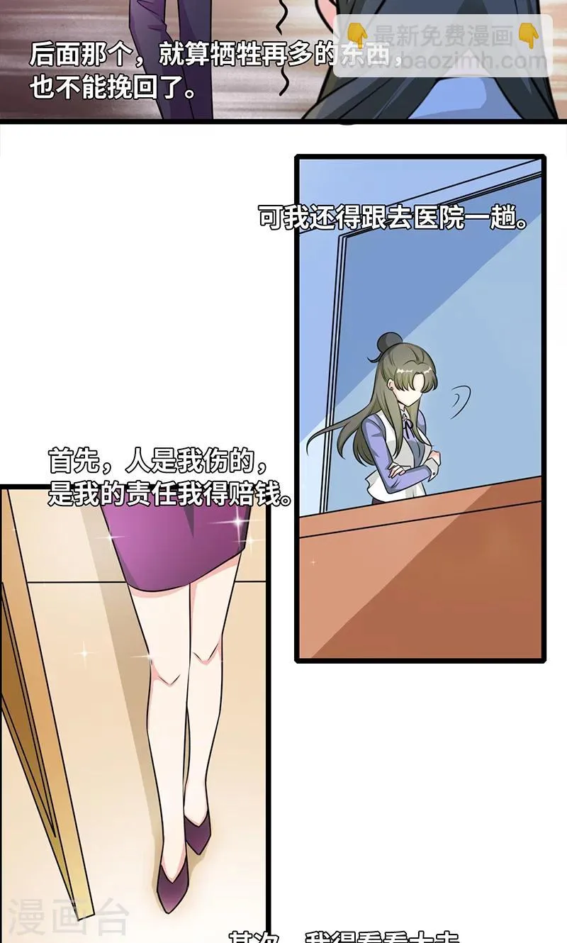 第33话 谁家闺女那么矫情 第10页