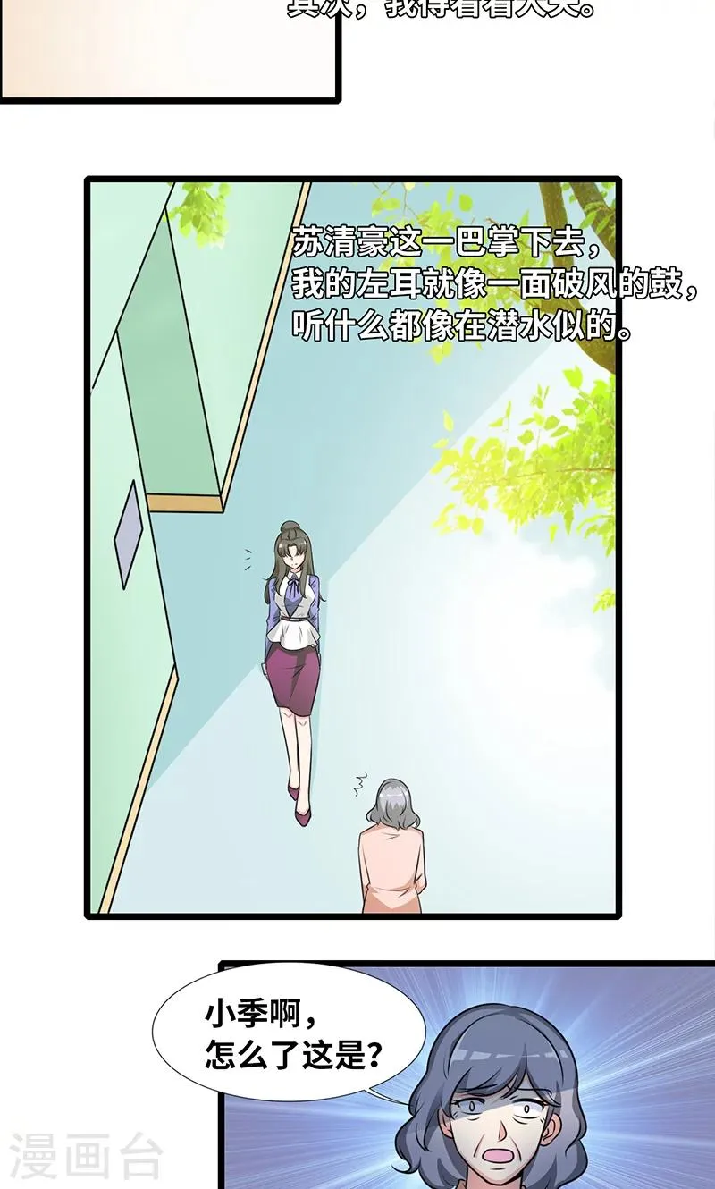 第33话 谁家闺女那么矫情 第11页