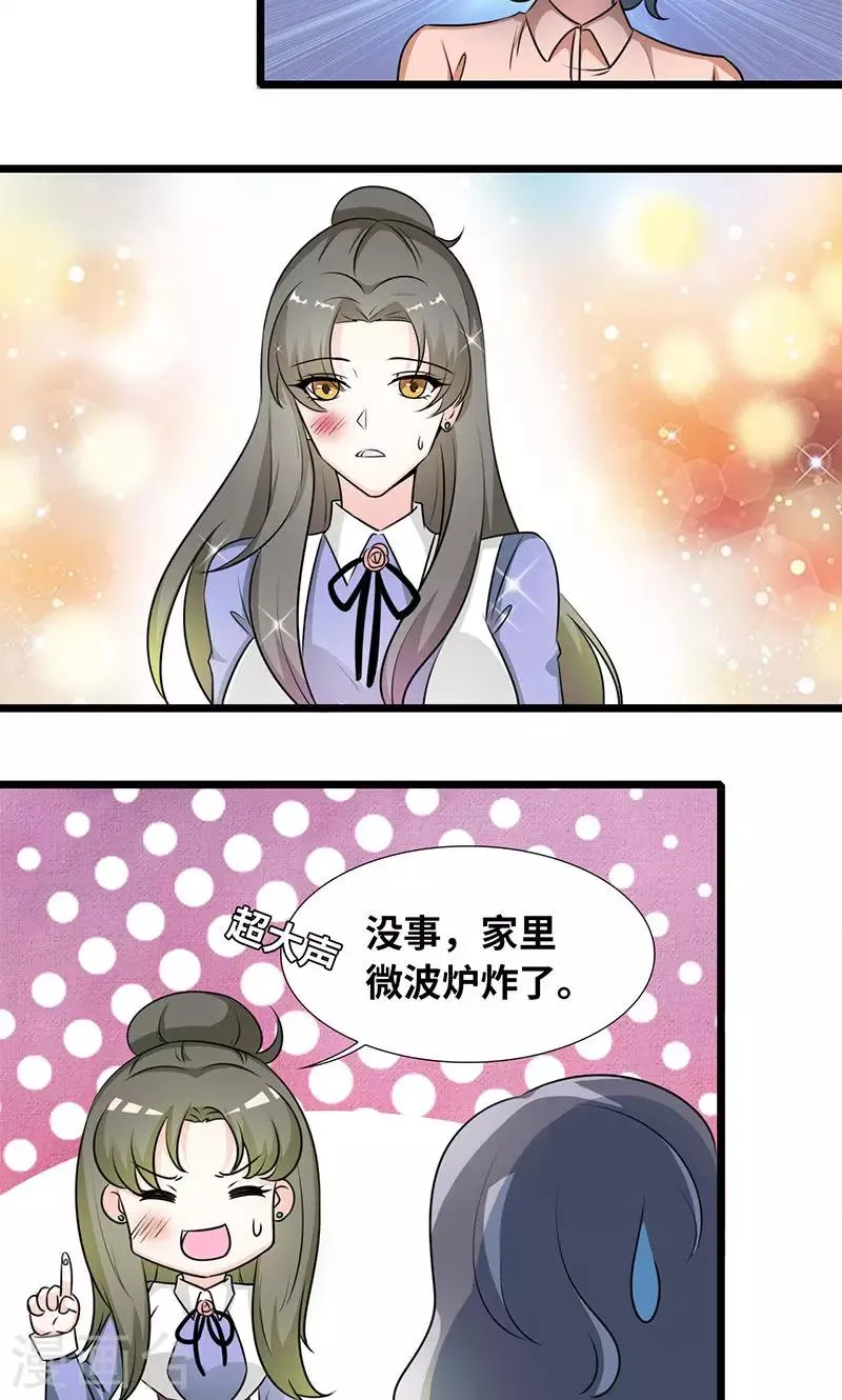 第33话 谁家闺女那么矫情 第12页
