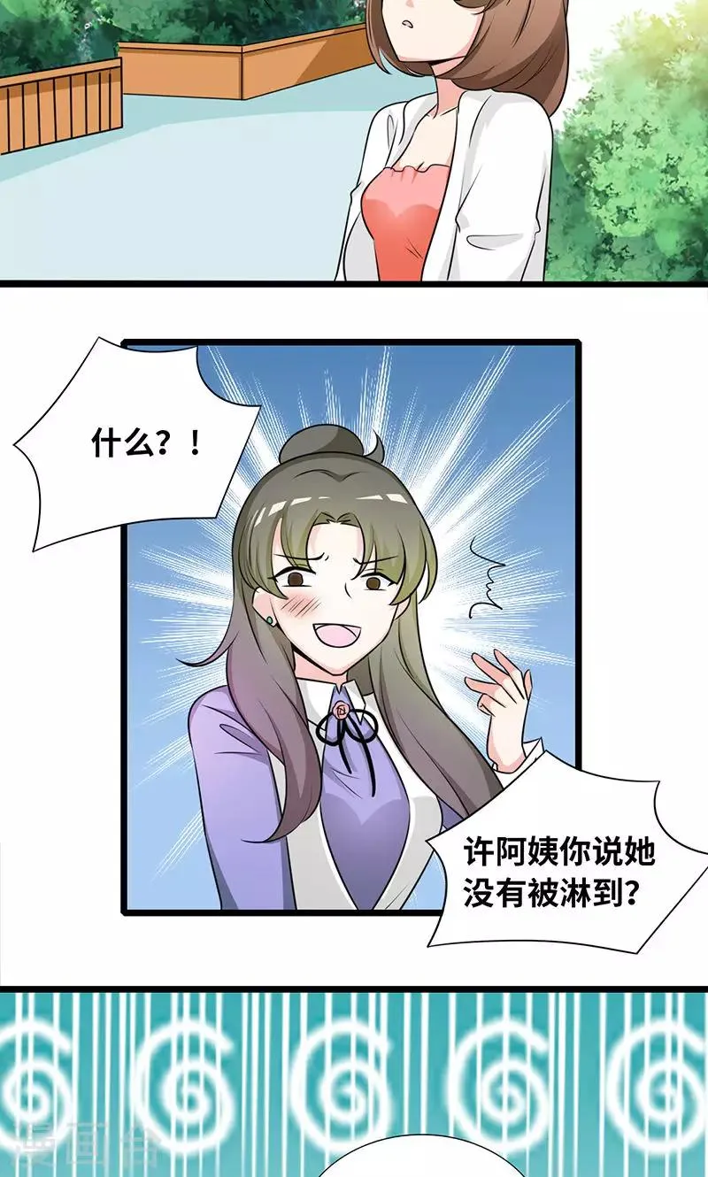 第33话 谁家闺女那么矫情 第14页