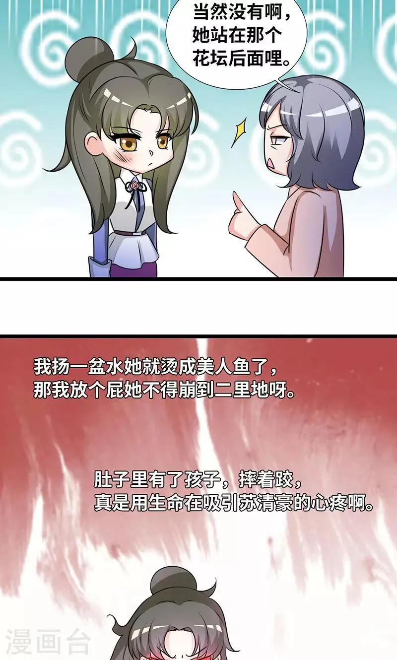 第33话 谁家闺女那么矫情 第15页