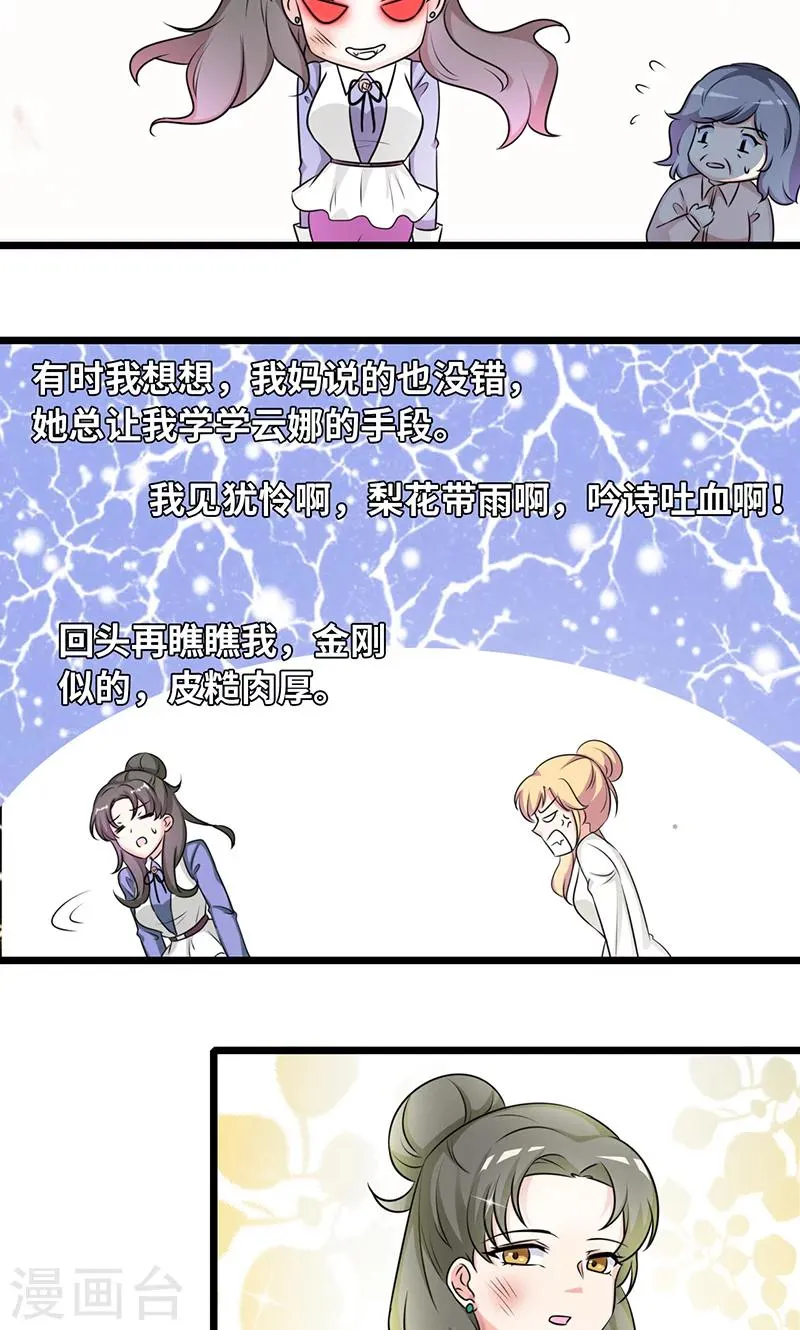 第33话 谁家闺女那么矫情 第16页