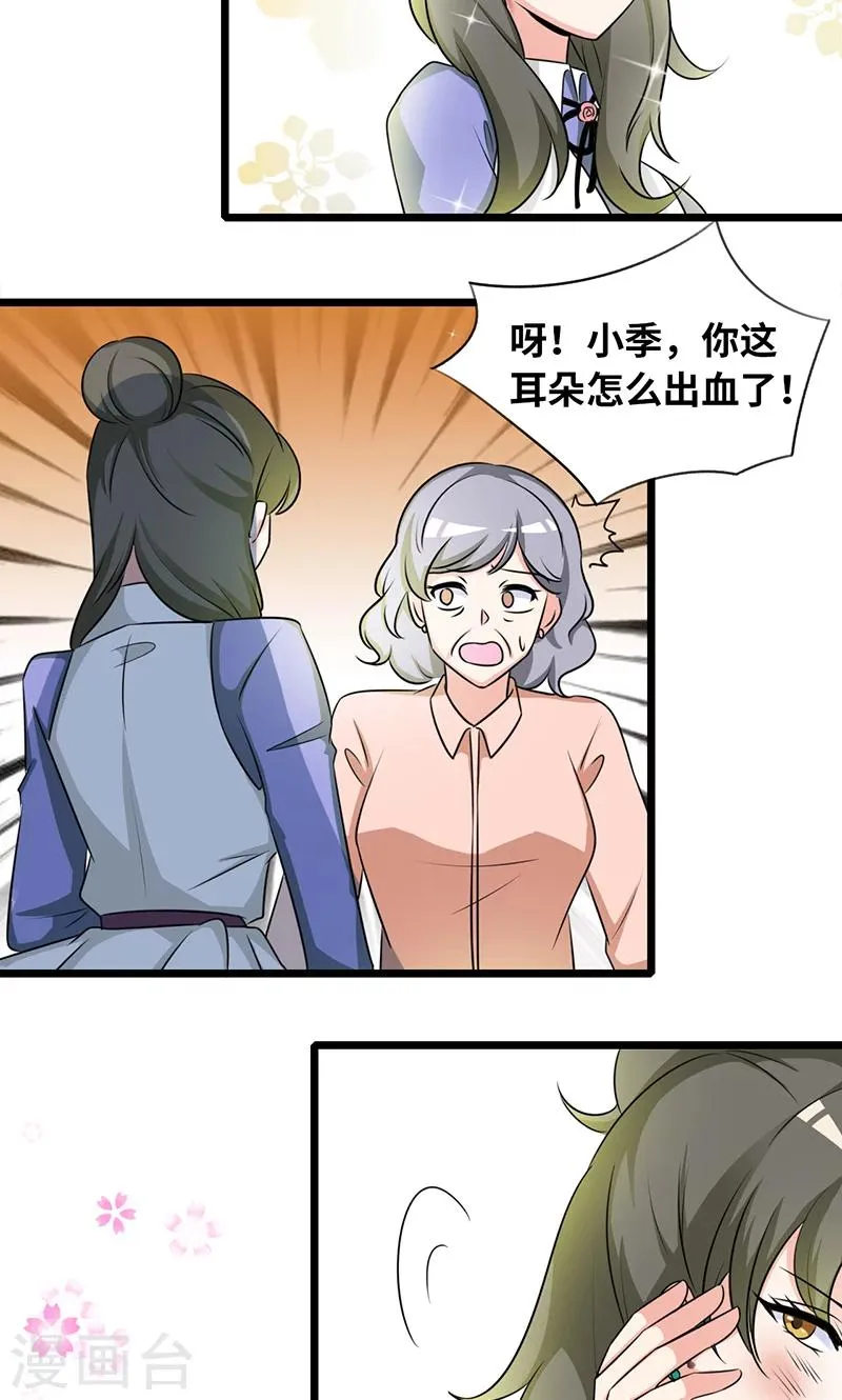 第33话 谁家闺女那么矫情 第17页