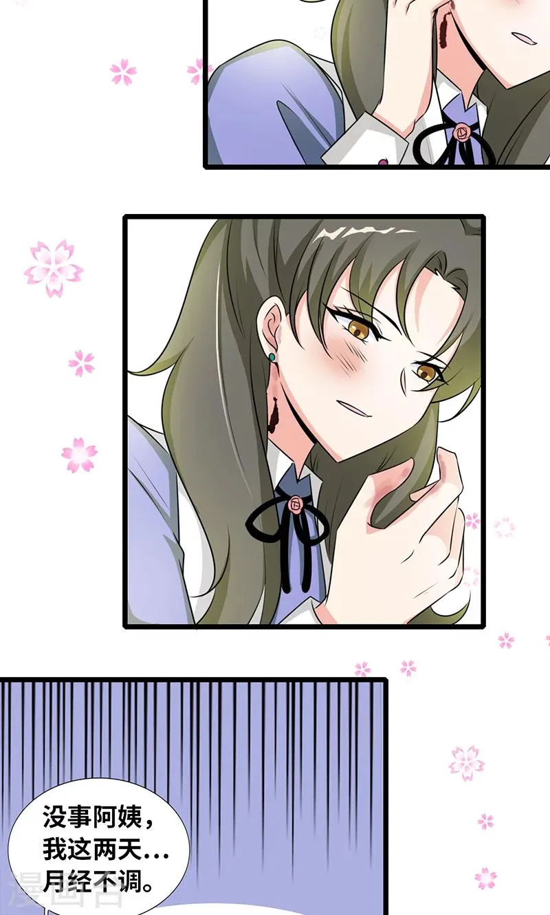 第33话 谁家闺女那么矫情 第18页