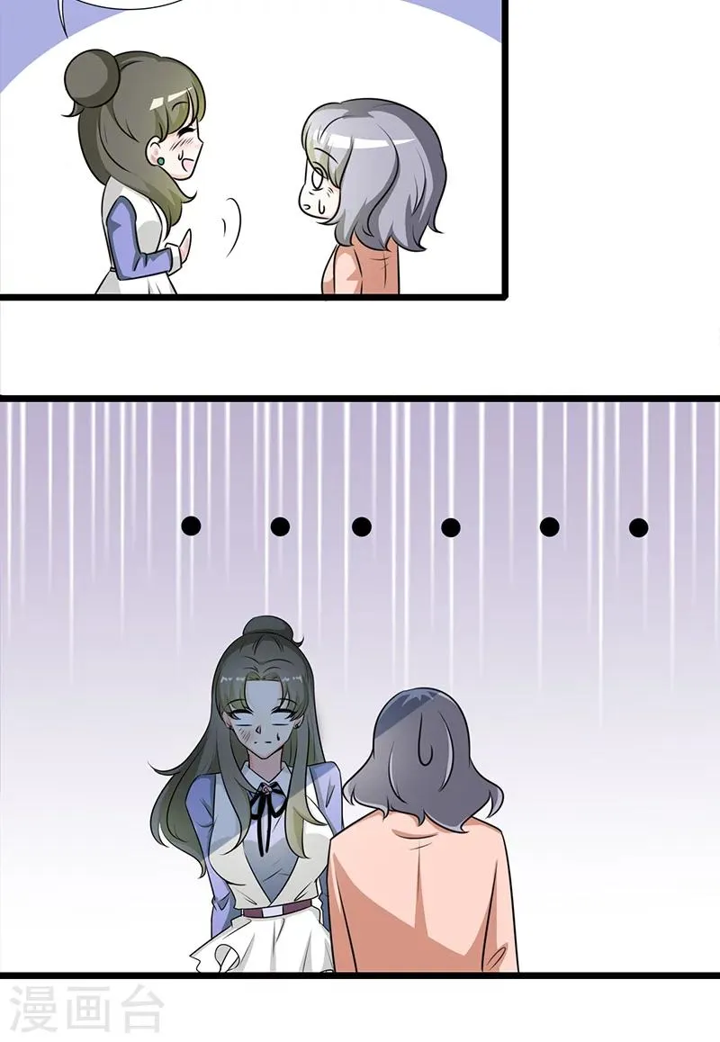 第33话 谁家闺女那么矫情 第19页