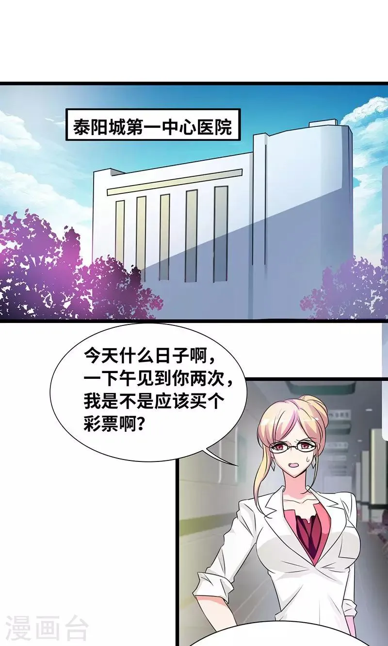 第34话 睡成自己人 第1页