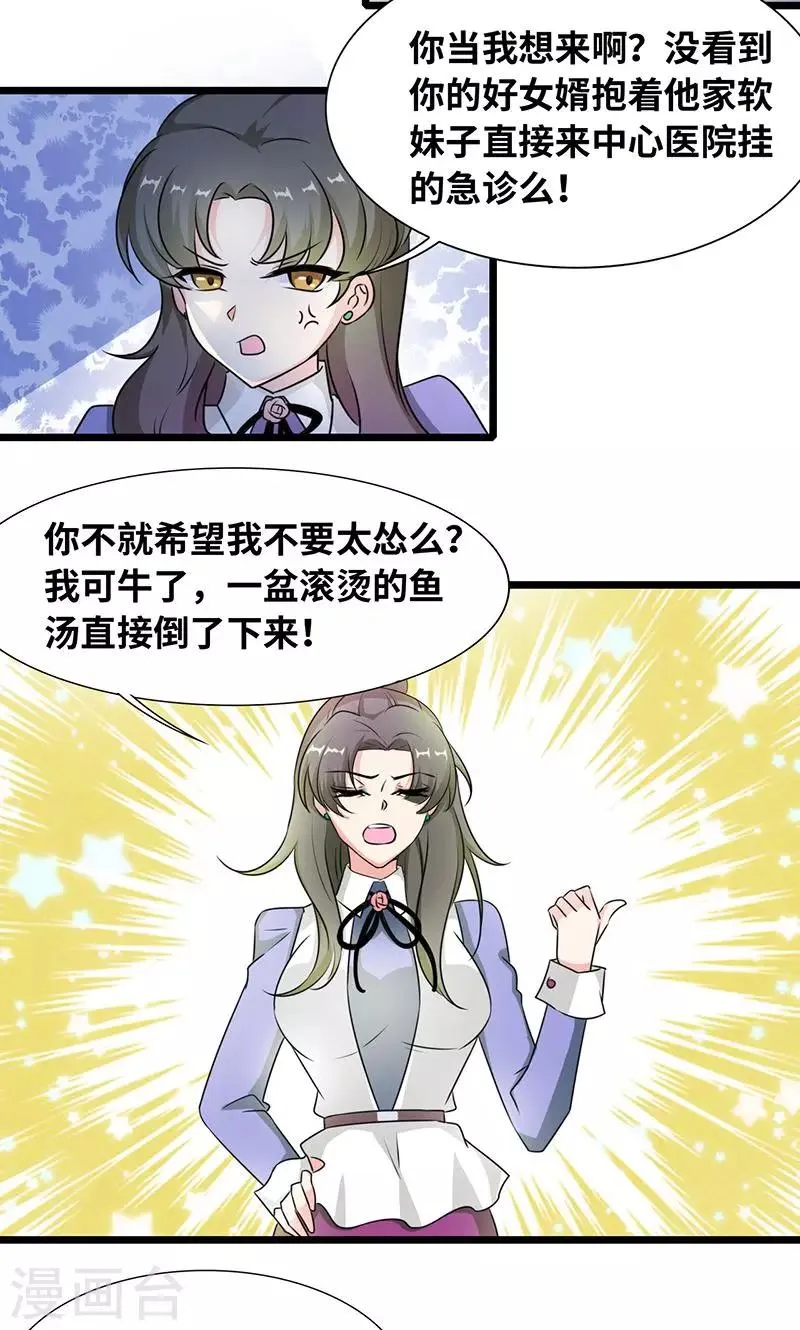 第34话 睡成自己人 第2页