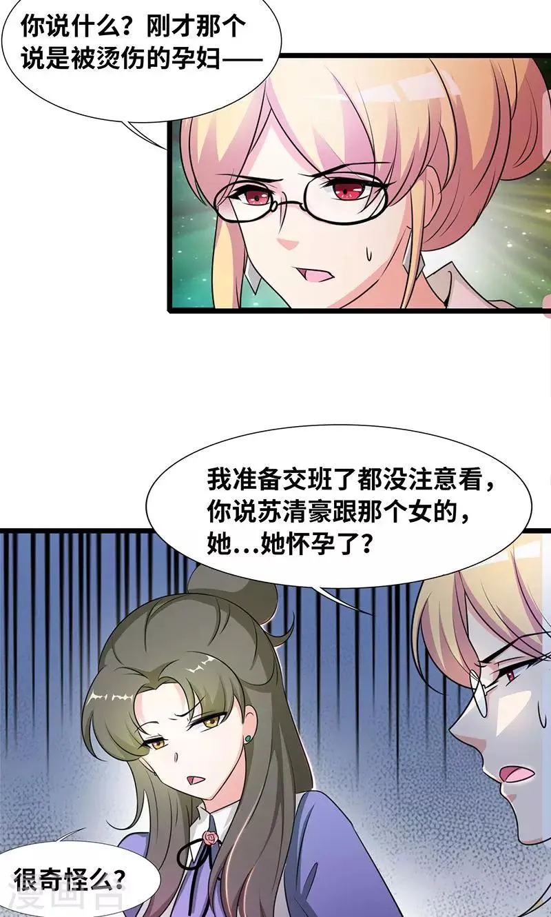 第34话 睡成自己人 第3页