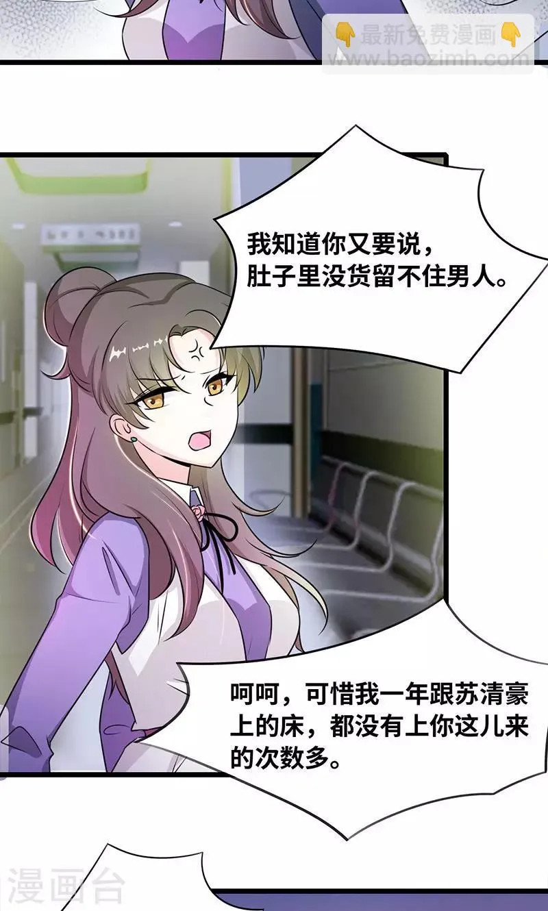 第34话 睡成自己人 第4页