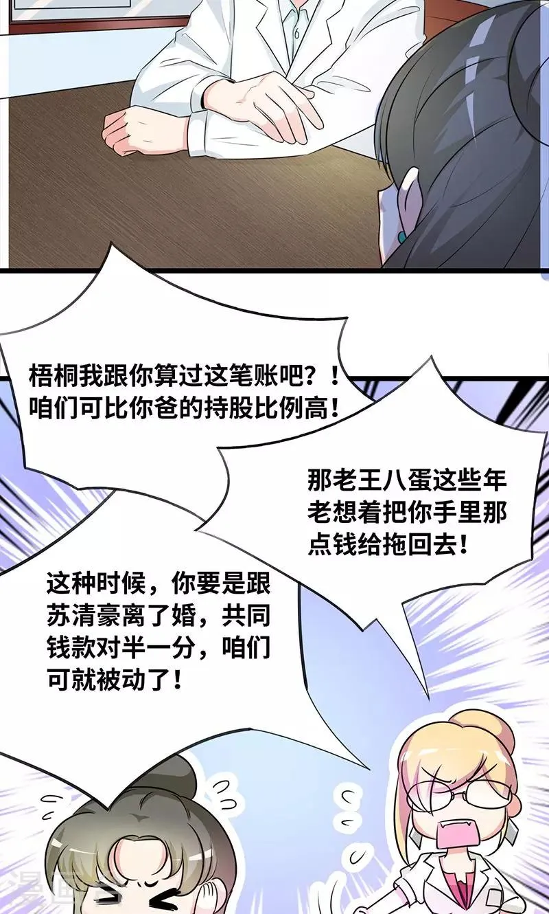 第34话 睡成自己人 第6页