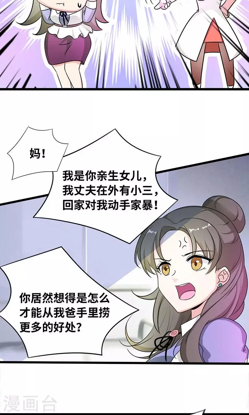 第34话 睡成自己人 第7页